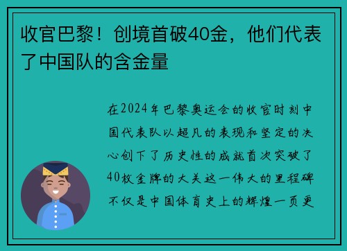 收官巴黎！创境首破40金，他们代表了中国队的含金量